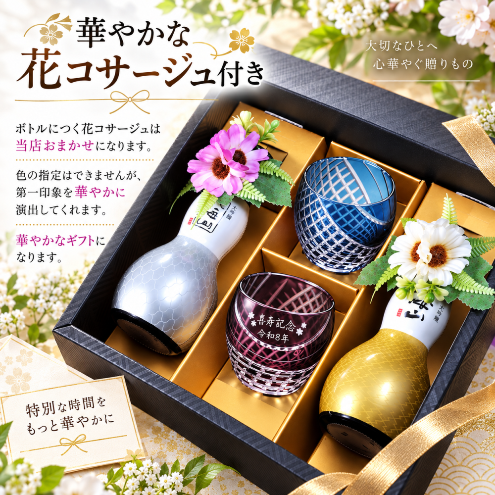 退職 異動 名入れ ペアギフト SXX 酒セット 日本酒 八海山 純米大吟醸・大吟醸 ひょうたん瓶 180ml & 切子 丸型おちょこグラス 2点 コサージュ付 ギフトBOX入り / プレゼント ギフト 夫婦 結婚 金婚式 銀婚式 退職 記念 誕生日 長寿 祝い お猪口 ぐい飲み 冷酒グラス 赤 紺 黄 紫 選べるカラー 飲み比べ