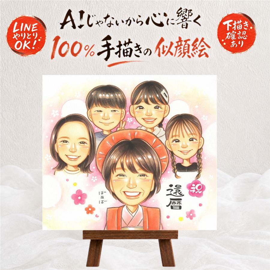 記念日のプレゼントに、ずっとそばに置きたくなる似顔絵です。 贈り物 似顔絵 還暦祝い 名入れ プレゼント 手描き ギフト 記念日 お祝い 敬老の日 長寿 大人数 家族 ご両親 祖父母 下書き確認 名入れ 修正無料 宝物 一生もの そっくり 喜ばれる 還暦祝い 古希 宝物 60歳 長寿祝い オーダーメイド 結婚祝い 快気祝い 感激 大量注文 傘寿祝い 同窓会 百寿祝い 卒寿祝い ハロウィン キレイ