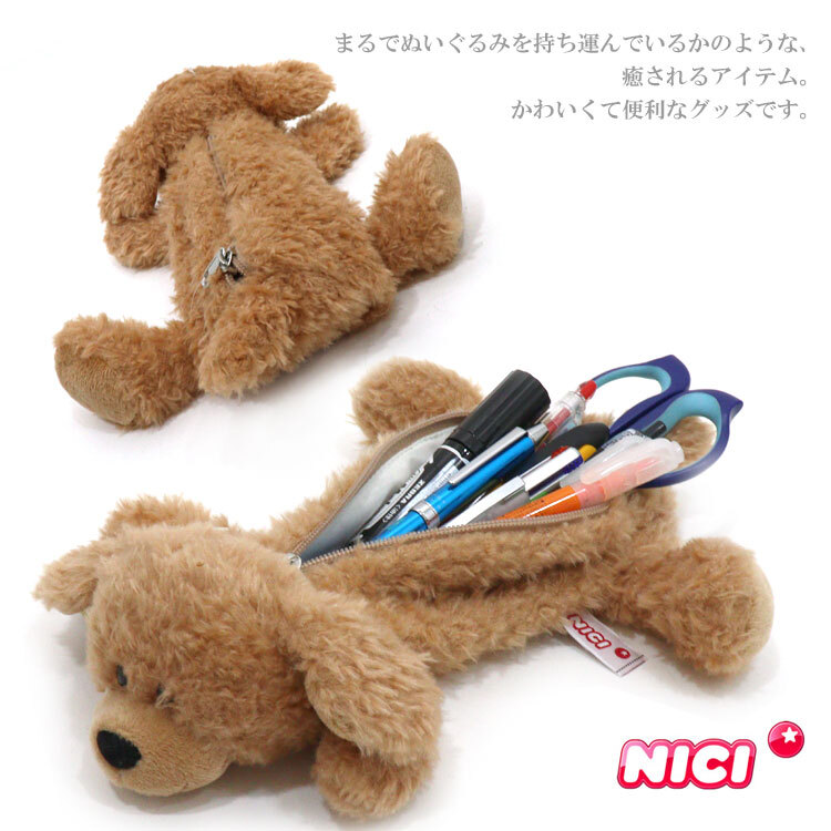  NICI ニキ プードル フィギュアポーチ 犬 3091018 定形外 送料無料  ペンケース 筆箱 ドッグ
