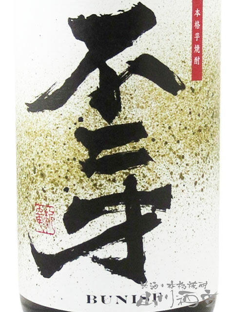不二才 ( ぶにせ ) 25度 1.8L/ 鹿児島県 佐多宗二商店【 9393 】【 芋焼酎 】【 ハロウィン 贈り物 ギフト プレゼント 誕生日 結婚のお祝い 】