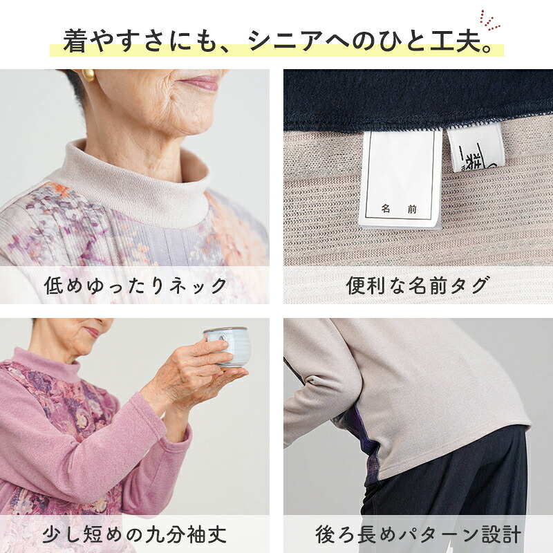 シニアファッション レディース 80代 70代 60代 90代 秋冬 あったか 長袖 [装生] 日本製 乾燥機対応 花柄&チェック柄 裏起毛 切り替え カットソー おばあちゃん 服 誕生日 プレゼント 婦人服 女性 ハイミセス ミセス 祖母 お年寄り 老人 高齢者（csf-ft6-yi0120）