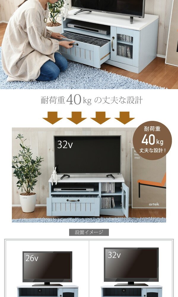 テレビ台 テレビボード 淡いブルーとグレイッシュなホワイトのバイカラーが特徴のフレンチスタイル。丸みのあるフォルムや、ディテールで魅せるカントリーテイストな 新生活