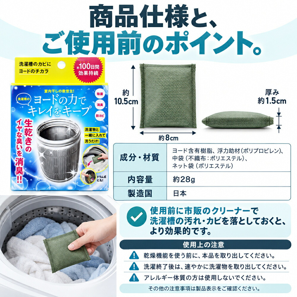 洗濯槽 掃除 カビ取り カビ予防 生乾き 入れるだけ 除菌 消臭 汚れ取り 約3か月持続 生乾き臭 洗濯 ドラム式洗濯機 縦型洗濯機 ステンレス漕 / コジット 洗濯槽のカビにヨードのチカラ 1個入