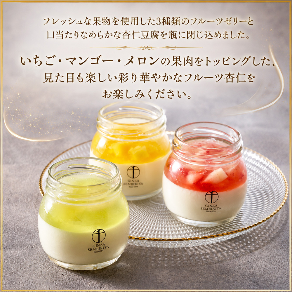 敬老の日 プレゼント 銀座千疋屋 銀座フルーツ杏仁詰合せ 6個入り フルーツゼリー 杏仁豆腐 いちご マンゴー メロン 果肉入り 冷凍スイーツ 洋菓子 スイーツ お中元 お歳暮 内祝い 誕生日 お祝い ギフト プレゼント 贈り物 送料無料 高級スイーツ お取り寄せ 果物 御祝