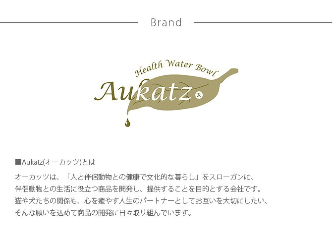 Aukatz オーカッツ ヘルスウォーター にゃんマグ