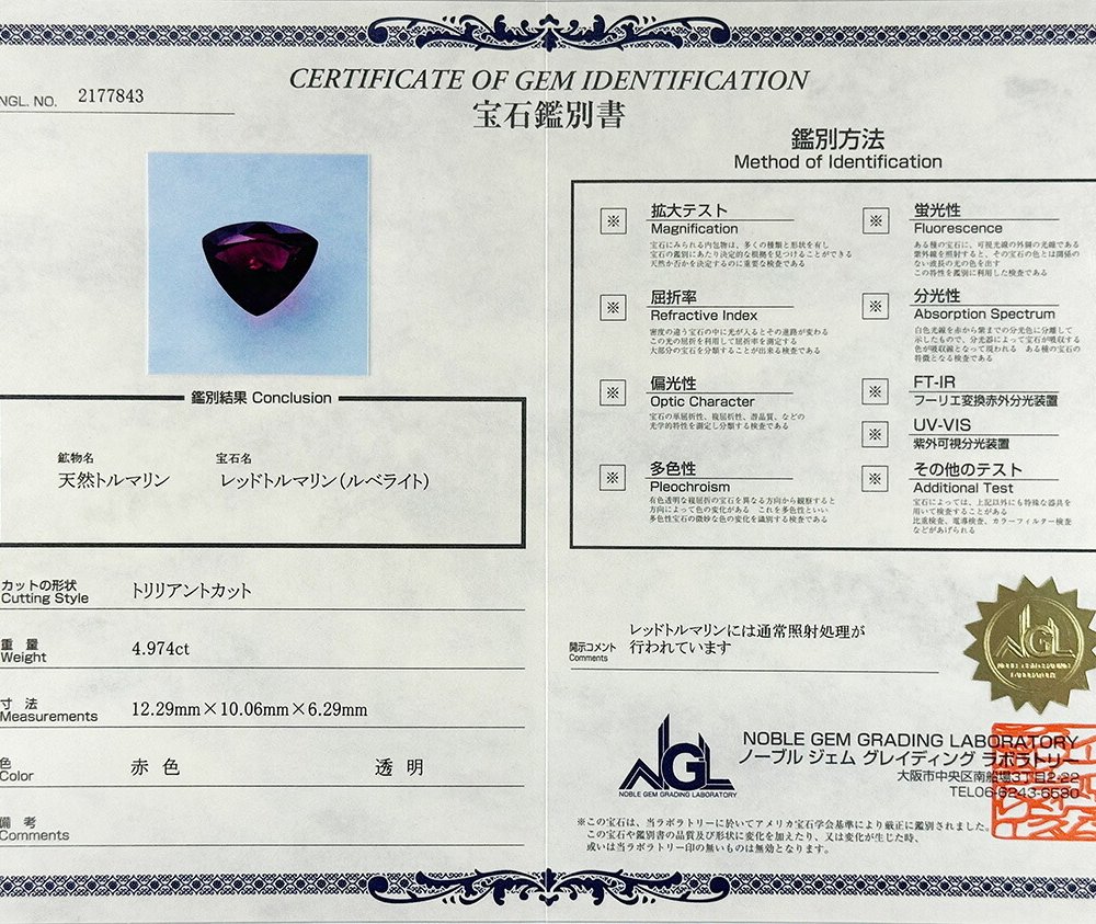 レッドトルマリン ルベライト 4.974ct ルース 宝石 裸石 レッド ピンク トルマリン オリジナルジュエリー ギフト