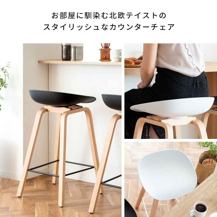 カウンターチェア Piatto(ピアット)バーチェア 北欧テイスト ハイスツール カウンタースツール 天然木脚 ハイチェア カフェスツール 椅子 イス ブ ホワイト 幅49×奥行き40×高さ76.5cm 座面高 68cm ポリプロピレン スチール 北海道 新生活