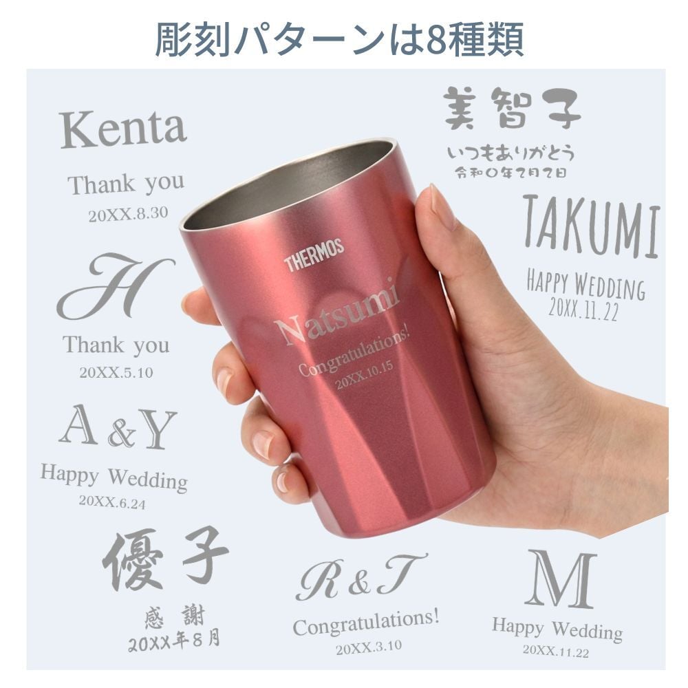 名入れ プレゼント ギフト サーモス タンブラー 真空断熱 ステンレス タンブラー 300ml 400ml JTC | 保冷 保温 名前入り ステンレスタンブラー おしゃれ グラス 結婚祝い 還暦祝い 誕生日 ビール 焼酎 酒 40代 50代 60代 還暦 男性 女性  義母 父 義父 父の日 母の日