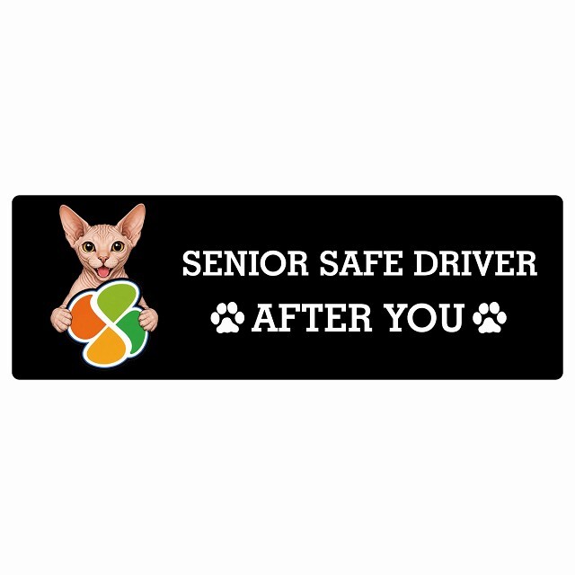 カーサイン 高齢者マーク SENIOR SAFE DRIVER スフィンクス ステッカー シール 長方形 20x6.7cm 肉球 日本製 車