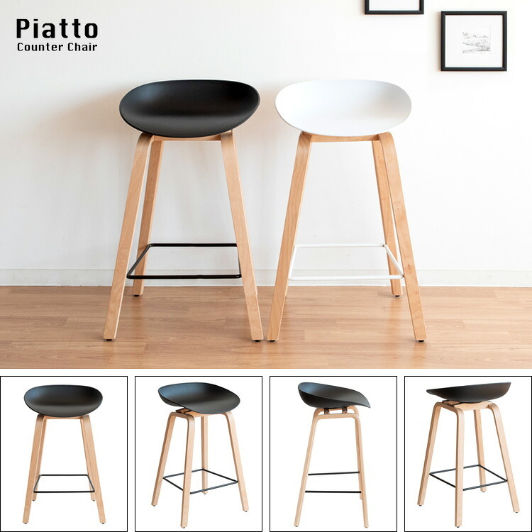 カウンターチェア Piatto(ピアット)バーチェア 北欧テイスト ハイスツール カウンタースツール 天然木脚 ハイチェア カフェスツール 椅子 イス ブ ホワイト 幅49×奥行き40×高さ76.5cm 座面高 68cm ポリプロピレン スチール 北海道 新生活