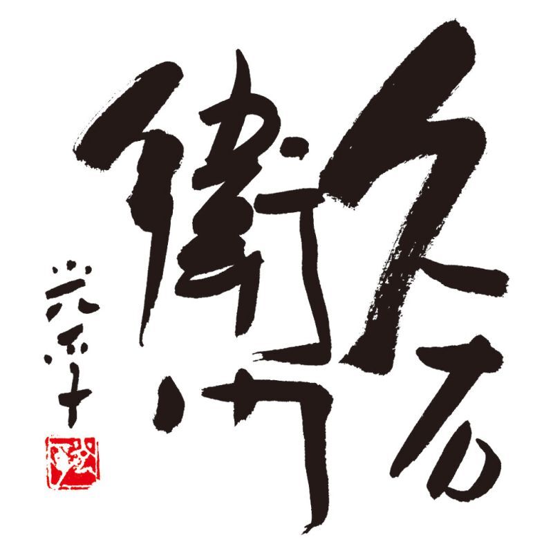 【ギフト対応無料】お歳暮・冬ギフト 久右衛門 本格和風だし最中お吸物・お味噌汁詰合せ (MZ50A) ※送料無料(北海道・沖縄は除く)