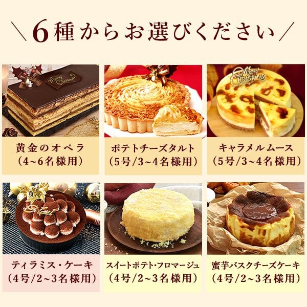 ＼早割！／ クリスマスケーキ クリスマスプレゼント 予約 2026 オペラ オペラケーキ チーズ チーズタルト キャラメルムース ティラミス フロマージュ バスクチーズケーキ 4号 5号 2人 3人 4人 スイーツ お菓子 洋菓子 可愛い かわいい おしゃれ おいもや
