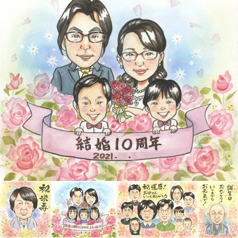 結婚10周年のプレゼントに、大切な記念日を、笑顔で残せます。 結婚記念日 似顔絵 プレゼント 手描き ギフト 贈り物 名入れ 結婚10周年 記念 お祝い 周年記念 ご両親 家族 夫婦 修正無料 名入れ 下書き確認 似てる 一生もの サプライズ 喜ばれる 記念日 10周年 宝物 感謝 一生もの オリジナル 長寿祝い お祝いの品 傘寿祝い メモリアルギフト カラフル 二次会 イラスト 古希祝い