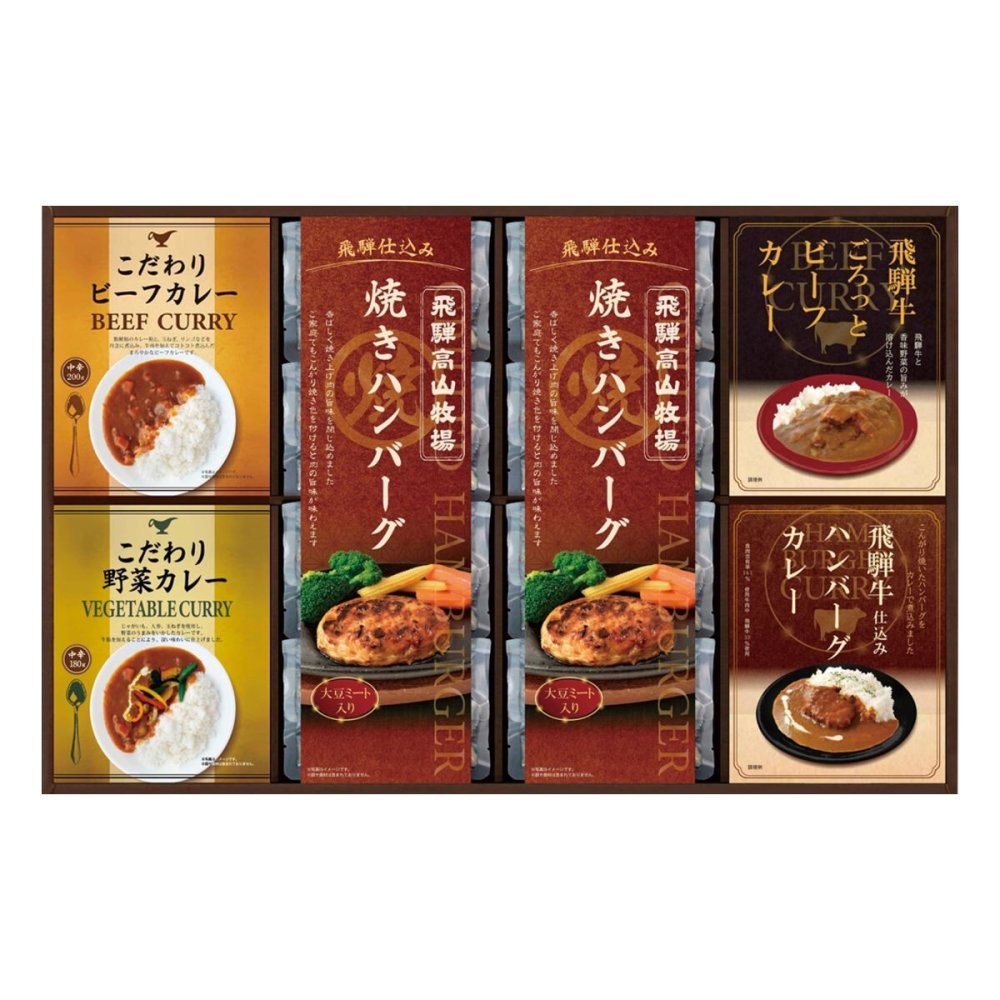 飛騨高山牧場 焼きハンバーグ こだわりカレー ギフトセット 計12点入 ハンバーグ カレー 温めるだけ 惣菜 ご飯のお供 おかず【北海道・沖縄県・離島 配送不可】