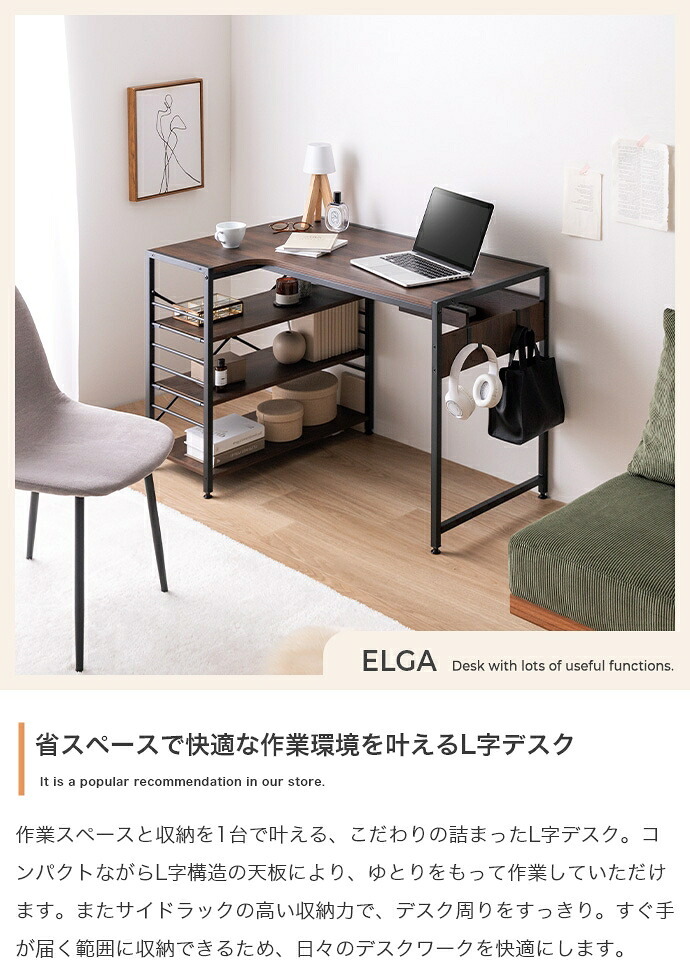 デスク チェア L字 PC 机 エル テーブル コンパクト 省スペース 小さめ コーナー 収納 サイドラック 3段 大容量 可動棚 コードスリット コードタップ S字フック 勉強 作業台 パソコン オフィス ワーク 一人暮らし
