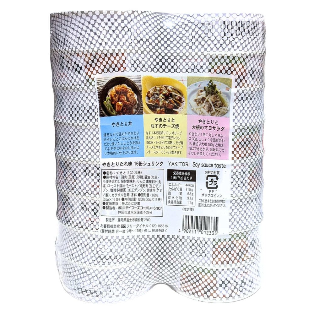 ホテイ やきとり たれ味 75g×16缶 缶詰 焼き鳥 国産鶏肉 炭火焼 おつまみ おかず 備蓄 防災 ローリングストック ホテイフーズ  #23343 [賞味期限 2029.2.25]