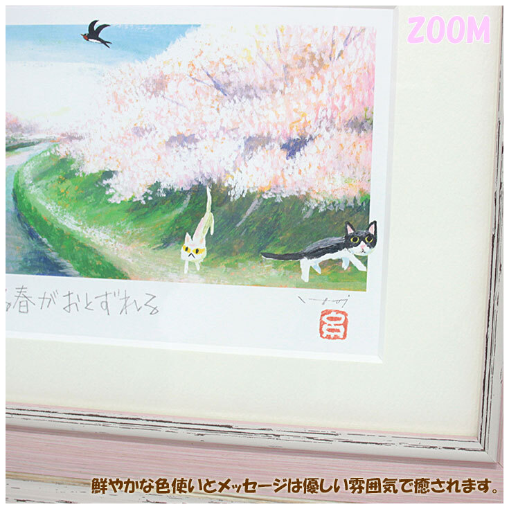 糸井忠晴 アートフレーム さくら並木 版画 it-05205 ギフト アート 猫 ねこ ネコ おしゃれ インテリア お部屋 youpower