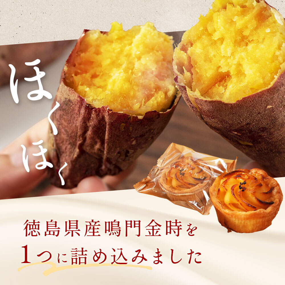 【スイートポテトミルフィーユ6個入】鳴門金時 さつまいも　讃岐三白　焼菓子　送料無料