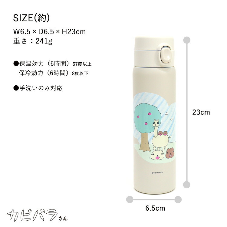 送料無料 カピバラさん ワンプッシュボトル 480ml 水筒 ステンレスボトル 大容量 保温 保冷 ワンタッチ ボトル ステンレス