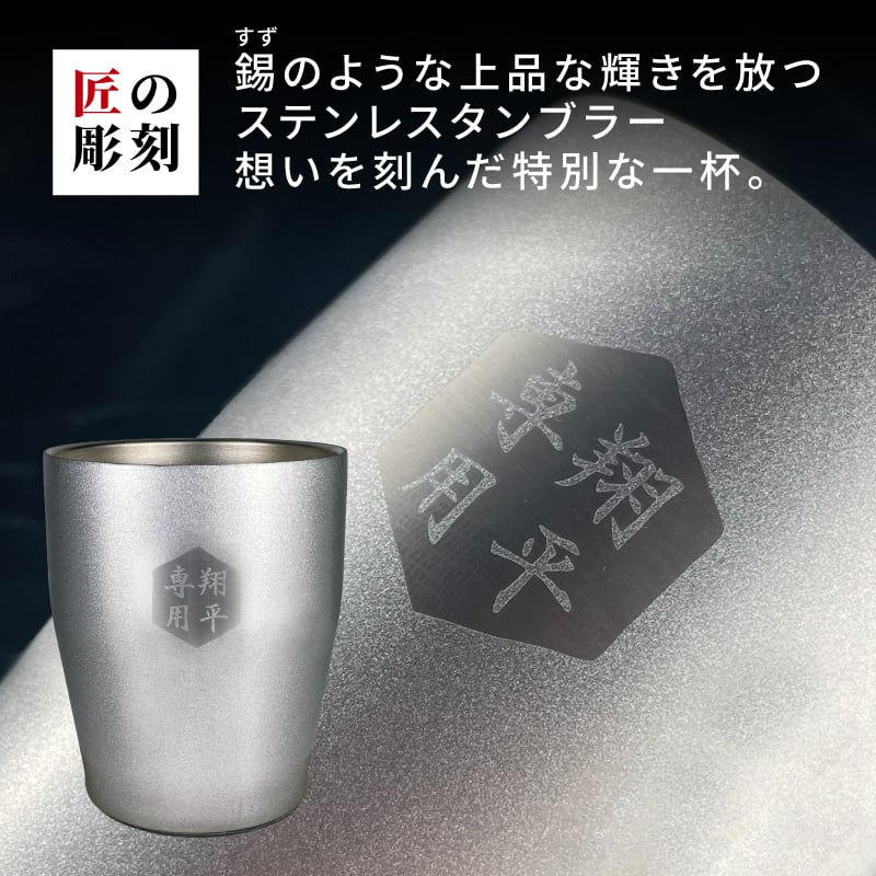 翠 SUI 名入れ お酒 サントリー ジン 700ml スピリッツ タンブラー カップ  名前入り プレゼント ギフト 面白い センス 定年退職 還暦祝い 退職祝い 男性 女性 お祝い 古希 喜寿 傘寿 米寿 卒寿 白寿 百寿 敬老の日