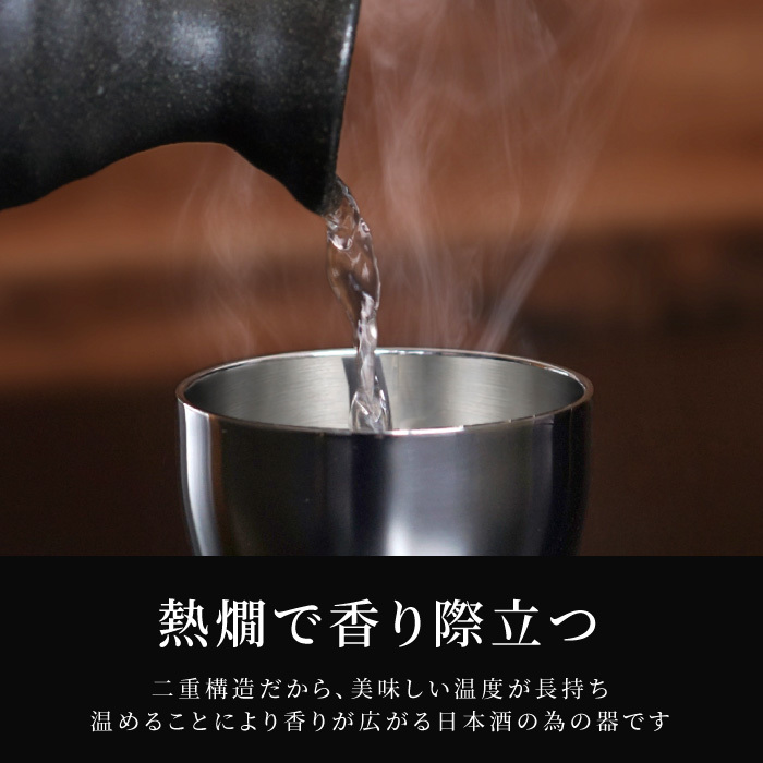 【 送料無料 】【 名入れ 燕製二重ステンレスぐい呑み 70ml ペア 】 両親 プレゼント 結婚式 酒器 セット 名前入り 燕 燕三条 保温 保冷 日本酒 おちょこ 日本製 おしゃれ 結婚記念日 ギフト 夫婦 おそろい 親 記念日 銀 銀婚式 結婚祝い 名 名前 入り 入れ 