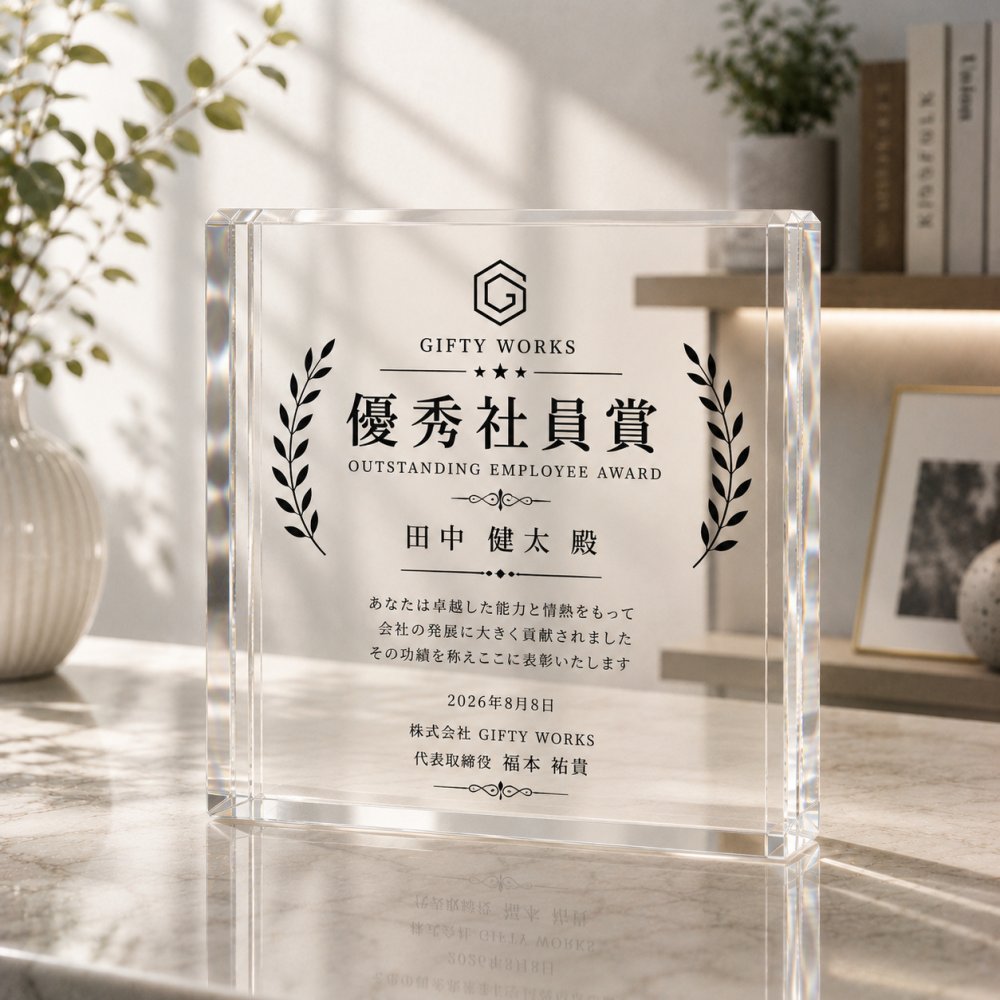 表彰記念品 ガラスブロック 優秀社員賞 社員表彰 記念品 表彰楯 エントランス 写真 法人 功労賞 贈り物 社員 開業祝い 法人ギフト サプライズ 表彰 ビジネス 会社 オーダーメイド 退職祝い 送別会 功労者表彰 ギフト 記念日 プレゼント 名入れ 記念盾 表彰状 応接室 名入れギフト 記念品贈呈 クリスタル盾 おしゃれ ロゴ入り 永年勤続 高級 取引先 表彰式 受賞記念 受付 誕生日【c11】