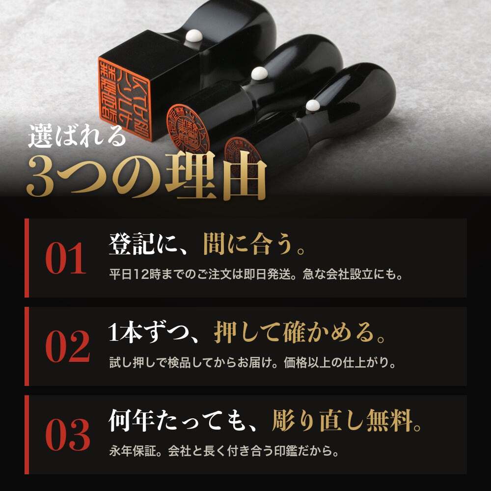 法人印鑑 3本セット 黒水牛 代表印 銀行印 角印 ケースなし RRQ 会社印 実印 印鑑 はんこ 会社設立 即日発送 ラッピング付き 永年保証 ギフト 開業祝い
