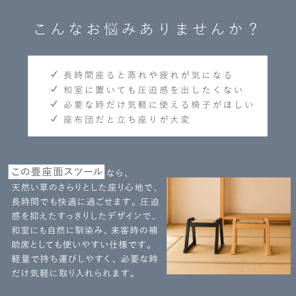 【メーカー直送】お座敷スツール 畳スツール 椅子 畳 スタッキング 法事 和風 スツール 和室 たたみ 天然木 軽量 座面取り外し 来客用 旅館 お盆 寺院 積み重ね ブラック ナチュラル 完成品 補助椅子 座敷椅子 1脚 2脚セット 4脚セット BC-722