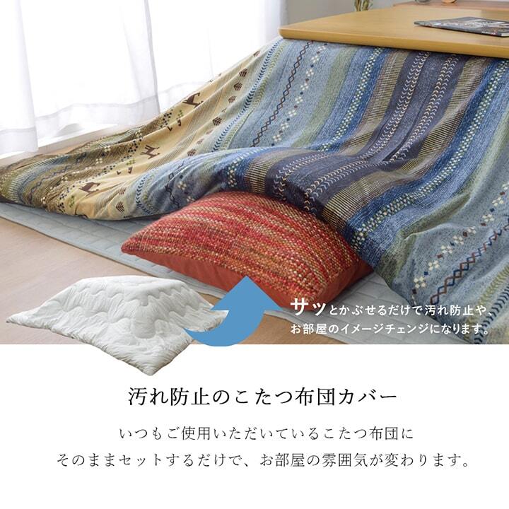 こたつ布団 カバー 洗える 長方形 ファスナータイプ ギャッベ柄 ノルディック 約215×255cm ポリエステル こたつ掛布団 こたつふとん コタツ掛け布団 コタツ掛布団 こたつ用品 冬用 冬物 寝具 寝室用品 インテリア 肌触り オレンジ グリーン