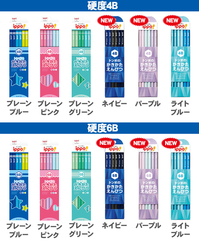 新色追加 名入れ 鉛筆 トンボ鉛筆 ippo! かきかたえんぴつ 鉛筆 1ダース 12本 ラッピングセット 六角軸 硬度 B 2B 4B 6B 鉛筆 送料無料