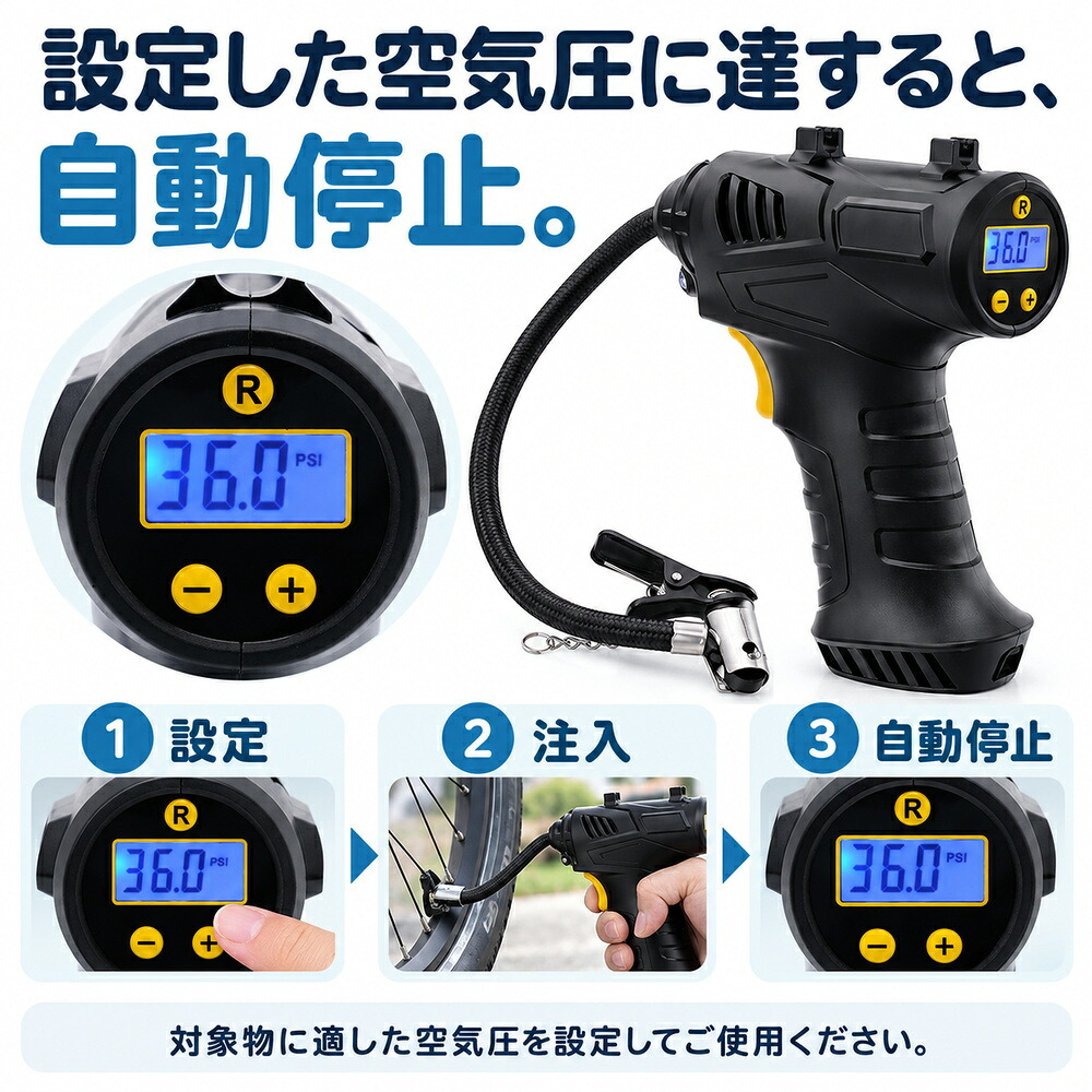 充電式エアーコンプレッサー / 電動空気入れ 充電式 コードレス 150PSI 車 自転車 タイヤ ボール 浮き輪 プール 英式 仏式 米式 自動停止 デジタル表示 LEDライト 携帯用 / 空気圧を設定するだけで自動注入＆停止