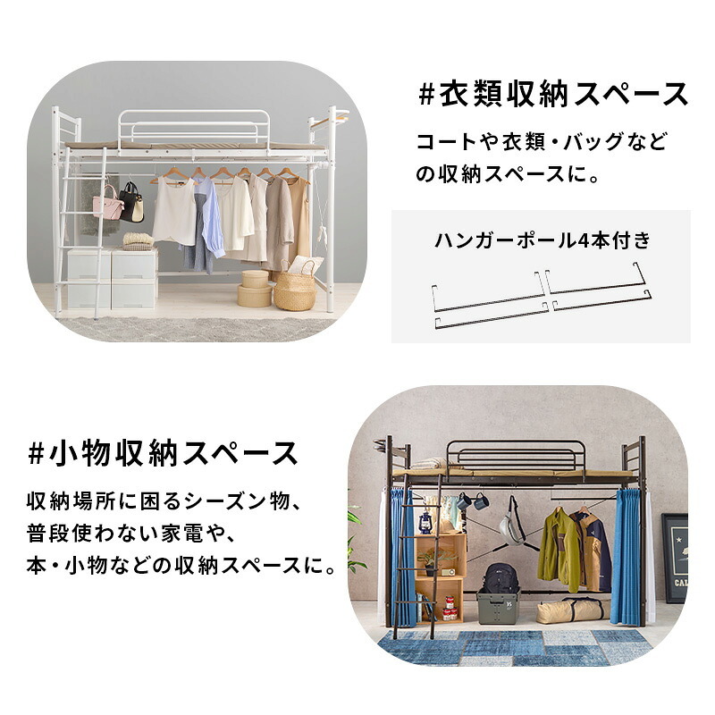 カーテンを取り付けられるロフト KH-3691 ミドルタイプ 高さ159cm カーテン別売 2way コンセント付き シングル ウォークインクローゼット パイプロフト 宮棚 新生活 子供部屋