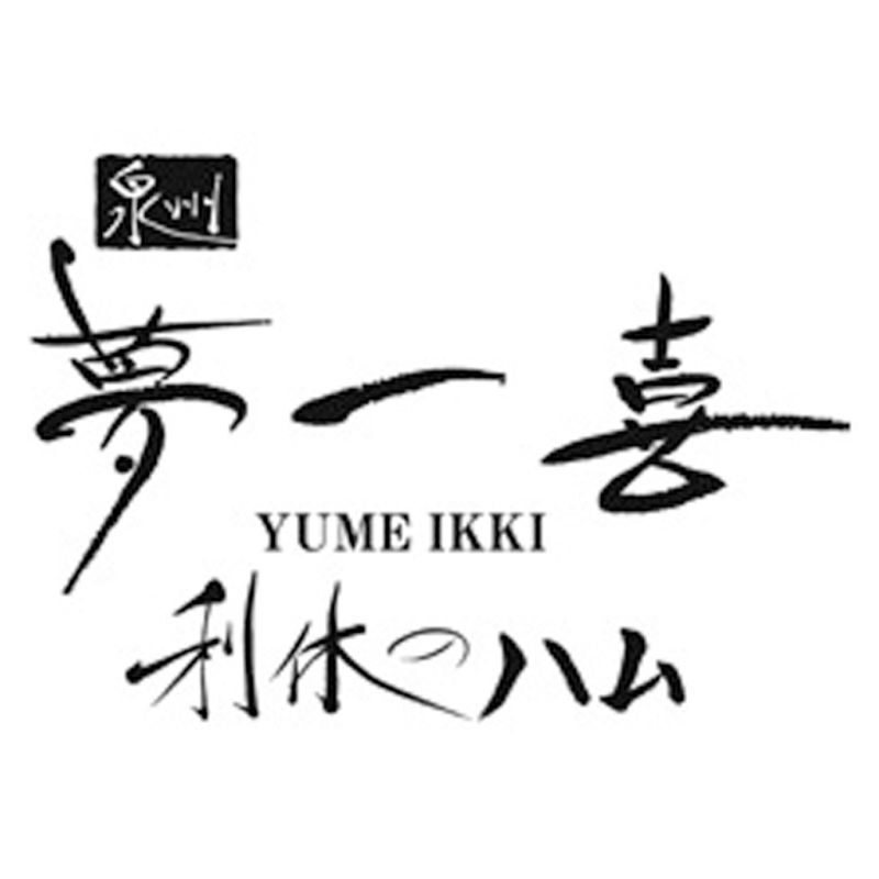 お歳暮・冬ギフト 夢一喜 SUFFA金賞受賞バラエティギフト (DK-5H) ※送料無料(北海道・沖縄・離島への配送不可)