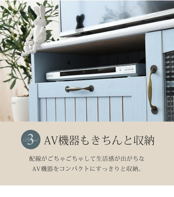 テレビ台 テレビボード 淡いブルーとグレイッシュなホワイトのバイカラーが特徴のフレンチスタイル。丸みのあるフォルムや、ディテールで魅せるカントリーテイストな 新生活