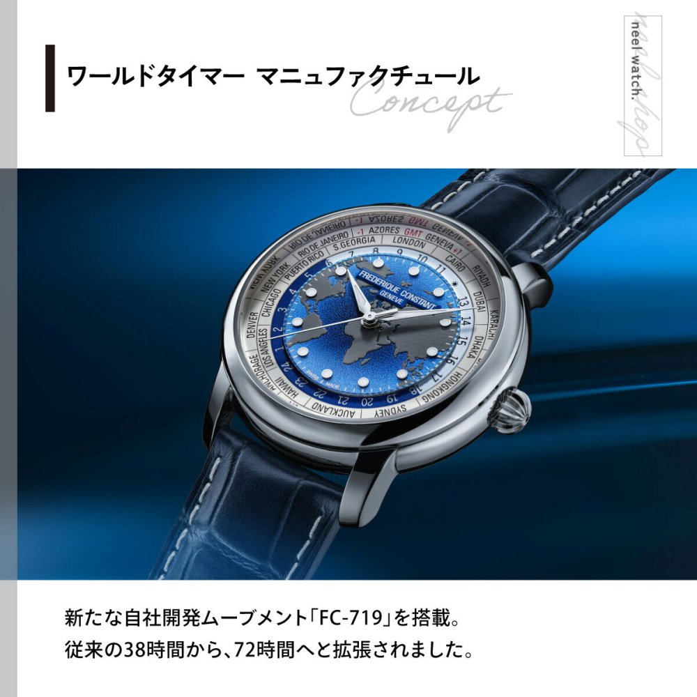 フレデリック・コンスタント FREDERIQUE CONSTANT クラシック ワールドタイマー マニュファクチュール FC-719BLW3H6 腕時計 自動巻き メンズ