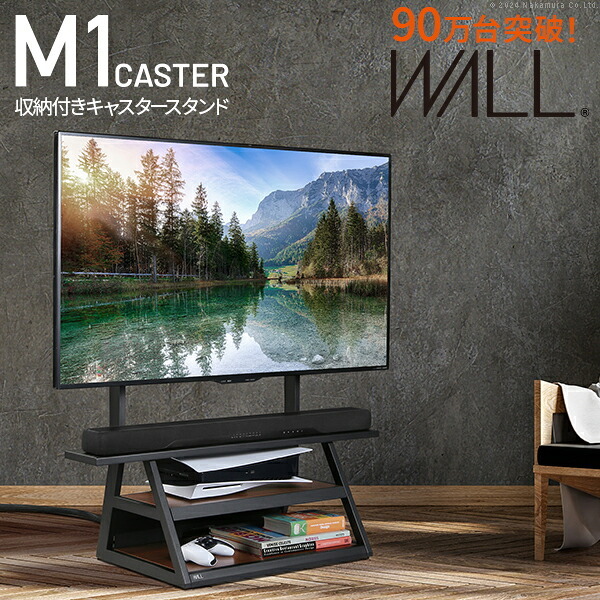 WALLインテリアテレビスタンド M1CASTER 収納付きキャスタースタンド 32～65v対応 壁寄せ 自立型 テレビ台 TVスタンド 背面収納 コード収納 ホワイト 白 ブラック 黒 ウォールナット ブラウン 震度7耐震試験済み 新生活