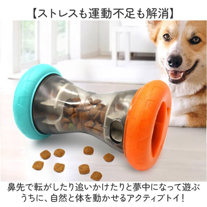 犬 早食い防止 ボール 玩具 通販 おやつボール おもちゃ ごはん エサ 遊びながら ストレス解消 ストレス発散 早食い 運動不足解消 知育 知育玩具 おやつ いぬ イヌ 小型犬 中型犬 大型犬 猫 ねこ ネコ