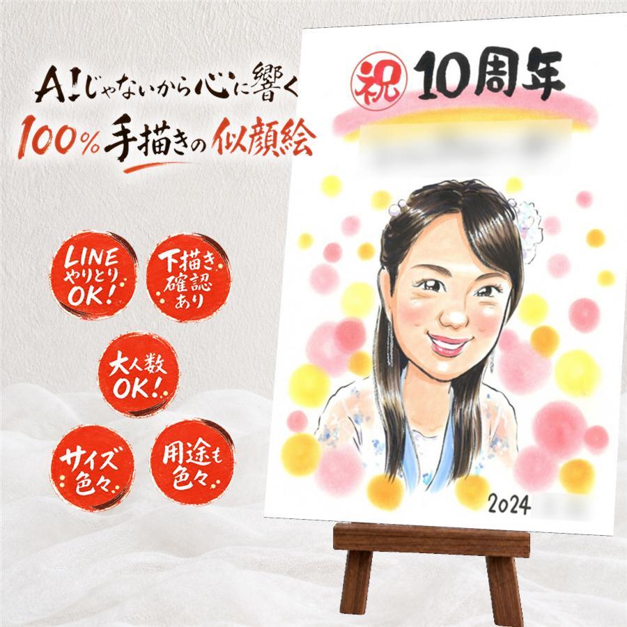 結婚記念日 似顔絵 プレゼント 贈り物 手描き ギフト 名入れ 結婚10周年 お祝い 結婚記念日 記念日 夫婦 家族 お父さん 両親 お母さん 修正無料 名入れ 下書き確認 そっくり かわいい サプライズ 宝物 思い出 記念 感謝 10周年 イラスト 引っ越し オリジナル 還暦祝い 大人数 お祝い返し 初任給 節目 快気祝い 結婚祝い メモリアルギフト 応援