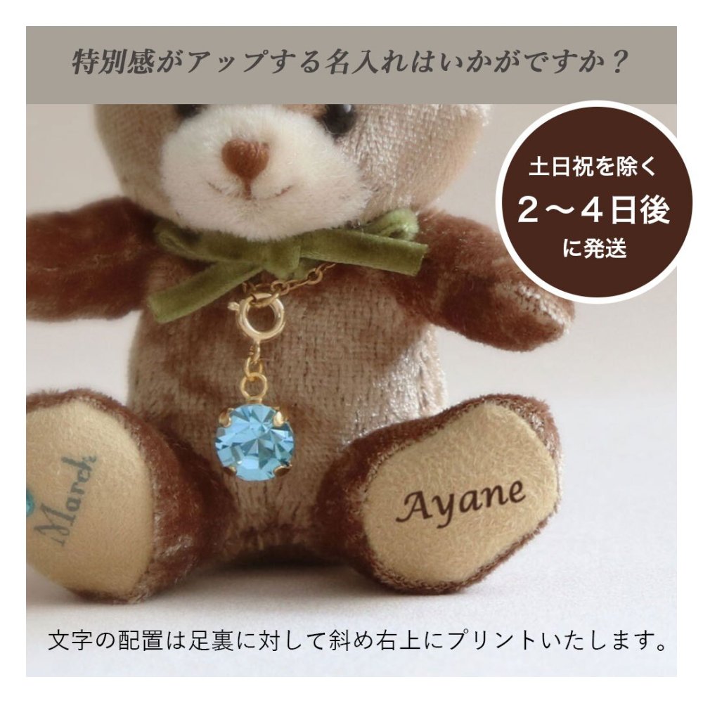 誕生日プレゼント 女性 誕生石 キーホルダー【 名入れもできるおしゃれなベアチャーム 】 成人祝い 友達 彼女 名前 10月 11月 トルマリン トパーズ おしゃれ 記念品 妻 娘 10代 20代 30代 マスコット プチギフト 可愛い 大人 クラシカル テディベア くま ぬいぐるみ 小さい 雑貨 花以外 20歳 食品以外 お返し ミニエンジェルベア クリスタル bbangel-swaro