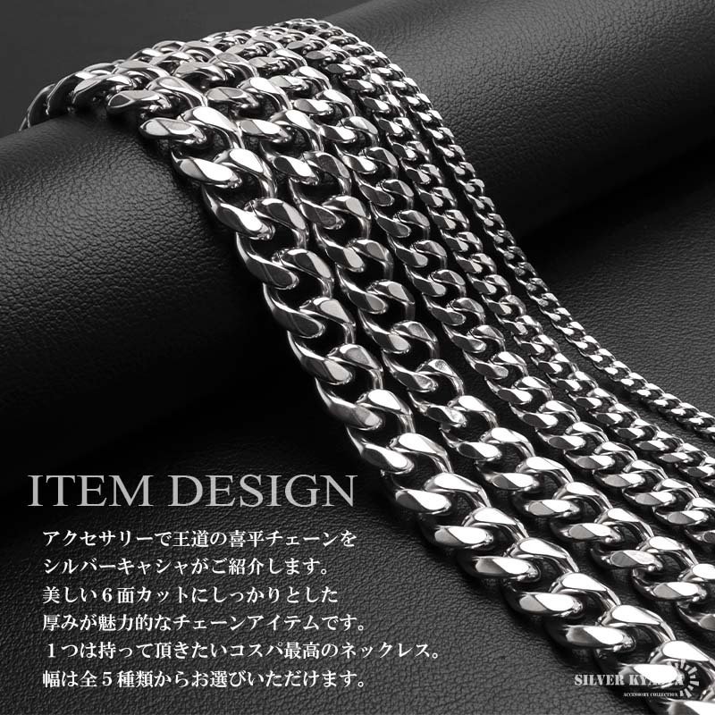 ステンレス 喜平ネックレス チェーンネックレス 幅5タイプ 長さ3サイズ シルバー 6面カット 細身 太め 極太 シンプル 重厚感 普段使い メンズ 男性 金属アレルギー対応