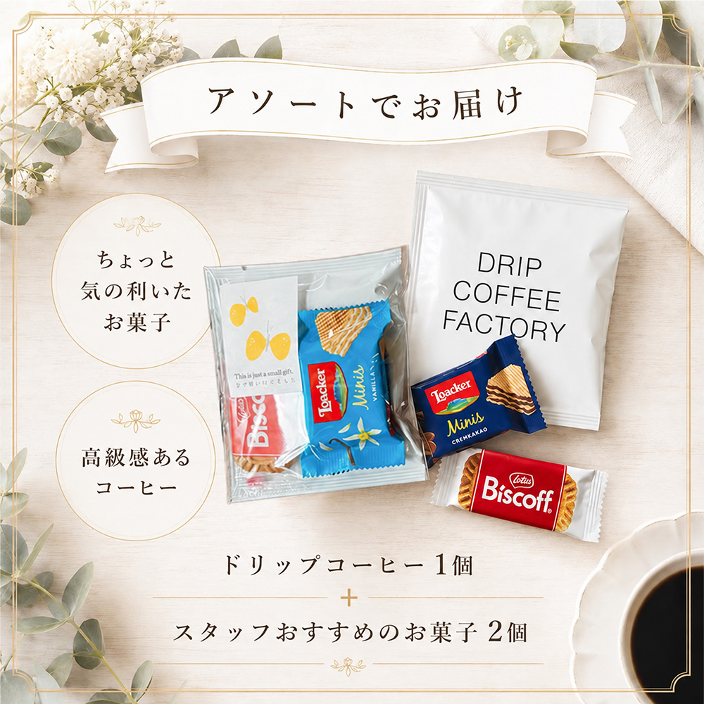 プチギフト お菓子 コーヒー 退職 ハロウィン クリスマス 個包装 お返し お礼 お世話になりました お菓子 300円 ちょっとした メッセージ 大量 プレゼント 送別会 お礼 産休 産休前 スイーツ ありがとう おしゃれ まとめ買い ギフト 手土産 内祝い 結婚内祝い お返し 出産内祝い 新築内祝い 引越し内祝い 入学内祝い 卒業祝い 大学入学祝い 定年退職祝い ちょっとした 消えもの