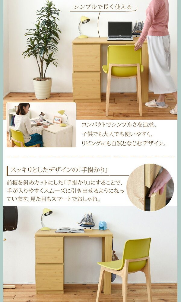 デスク チェア 育てる コンパクト チェスト セット 買い足し 可能 机 収納 キャビネット 付き 大人の勉強机 書斎机 リビング 木製 省スペース 幅90 新生活