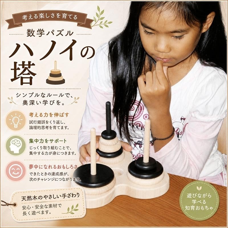 [日本製安心おもちゃ]　数学パズル ハノイの塔10段 (ゼブラバージョン) 日本グッドトイ受賞　[送料無料] [木のおもちゃ 型はめ パズル 日本製 知育玩具 積み木 1歳 2歳 3歳 4歳 5歳 6歳 7歳 8歳 幼児子供 小学生 中学生 誕生日ギフト～出産祝い 男の子 女の子 赤ちゃん おもちゃ 誕生祝い 親子 木育 家族 かたはめ ]