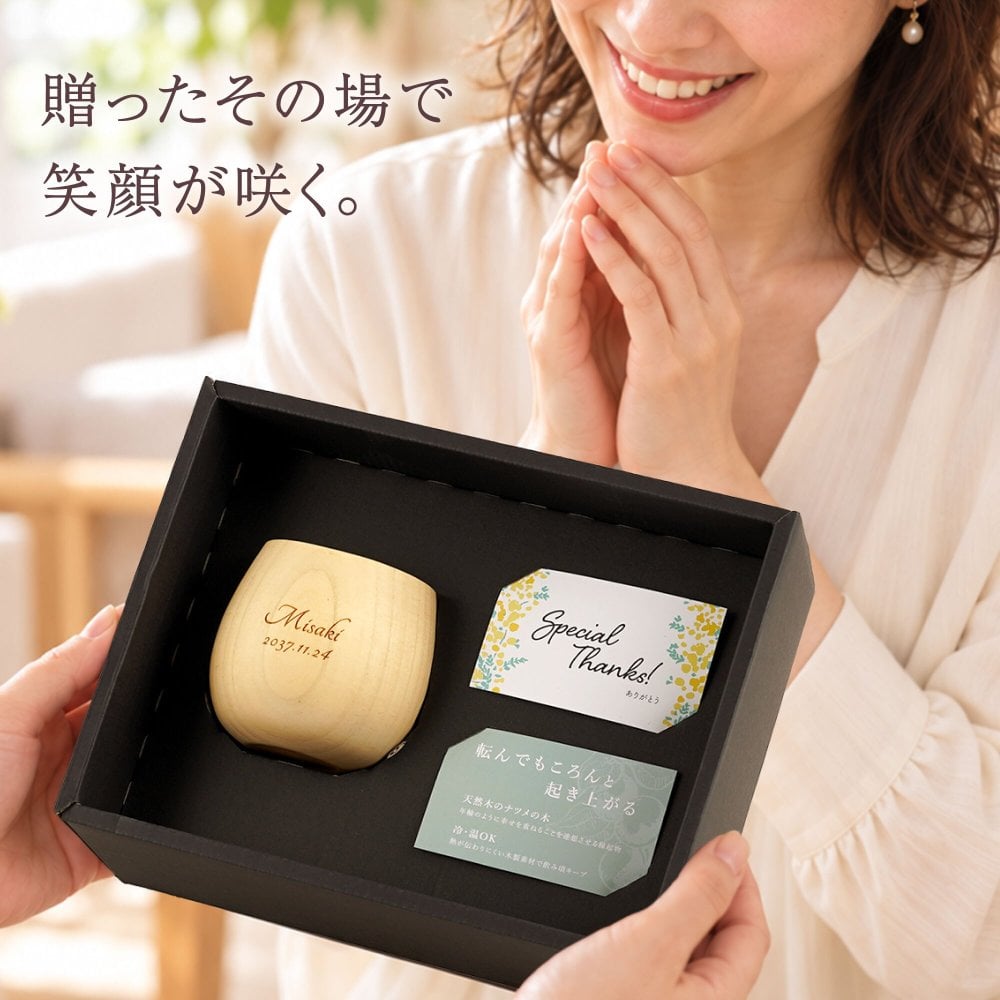 【 送料無料 】【 名入れ なつめの ロックカップ 】 木製 コップ コーヒーカップ グラス 酒器 おしゃれ かわいい 名前入り 名入り ギフト 誕生日プレゼント 男性 女性 母 父 祖父 祖母 退職祝い 還暦祝い 古希祝い 長寿祝い 木婚式 記念品 おすすめ 贈り物 お祝い