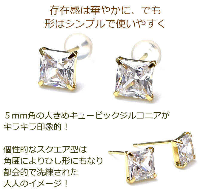 セカンドピアス 18金 明日が変わるキュービックジルコニア スクエア型 ピアス 標準 軸太0.65mm 長さ9mm CZ 5mm角 大粒 華やか レディース 【品質・破損保証つき】 プレゼント