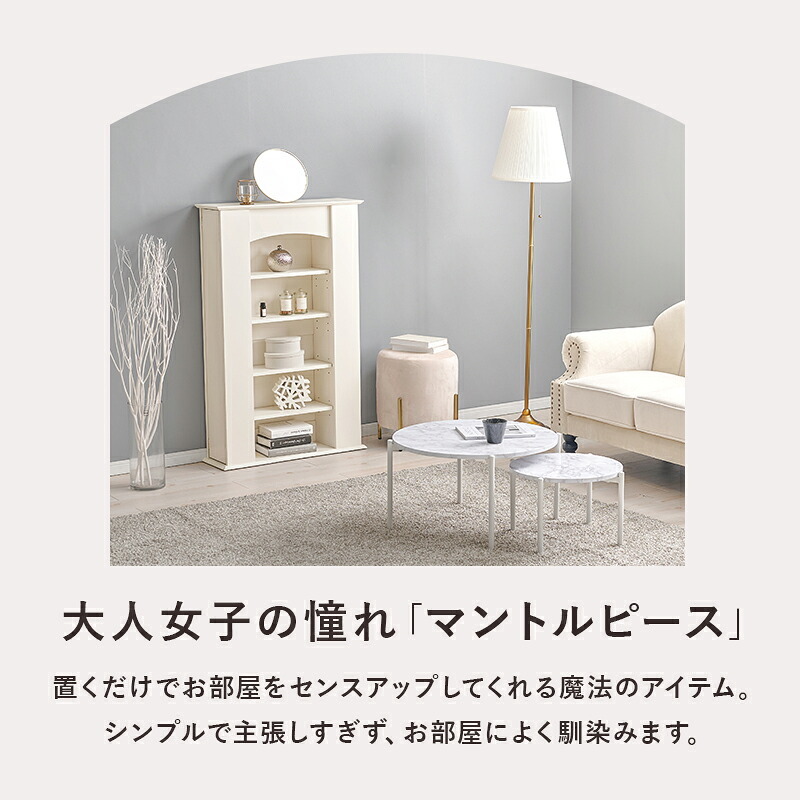 マントルピース RCC-1545 隠し収納 5段タイプ 幅70cm 奥行スリム 高さ調節 可動棚 アイデア次第 まわり 小物 ディスプレイ 収納力 扉 収納家具 木目調 リビング収納 壁炉台 ワンルーム 一人暮らし ホワイト