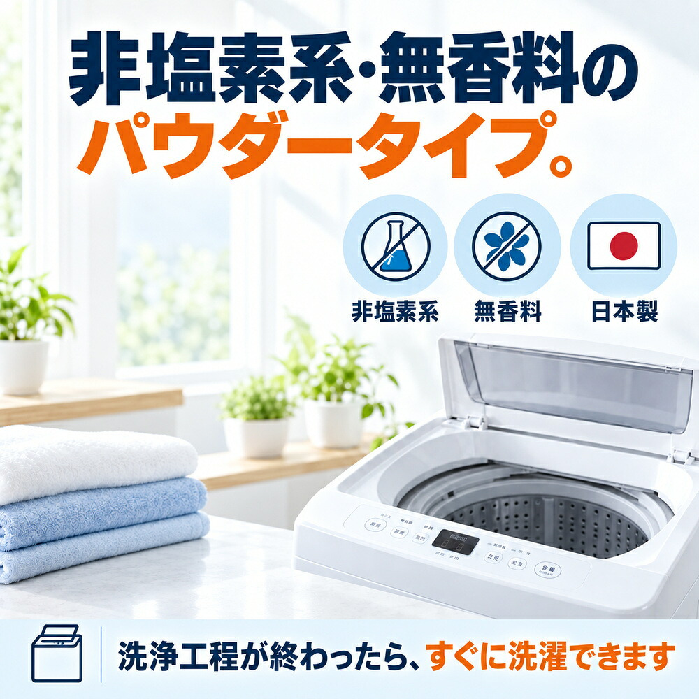 2個セット 非塩素系 洗濯槽クリーナー プロ仕様 750g 無香料 強力発泡 酵素系 黒カビ カビ胞子除去率99.9％ 除菌 消臭 生乾き臭 生乾き 入れるだけ ワカメ 溶かす