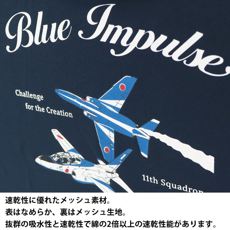 ドライTシャツ ブルーインパルス 基地ショップ限定 Tシャツ 飛行機 航空自衛隊 自衛隊 グッズ 半袖 エンブレム オリジナル 紺 ネイビー 速乾 吸水 アクロバット飛行 展示飛行 正規品 防衛省 ワンポイント バックプリント メンズ ユニセックス メッシュ ギフト プレゼント