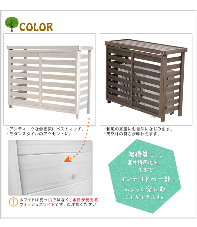 ボーダー室外機カバー ダークブラウンホワイト 送料無料 エアコンカバー 簡単組立 日よけ 省エネ 排熱 節電 節約 棚 枠 屋外 ガーデニング 目隠し 木製 天然木 園芸 庭 ベランダ バルコニー 白 おしゃれ ナチュラル