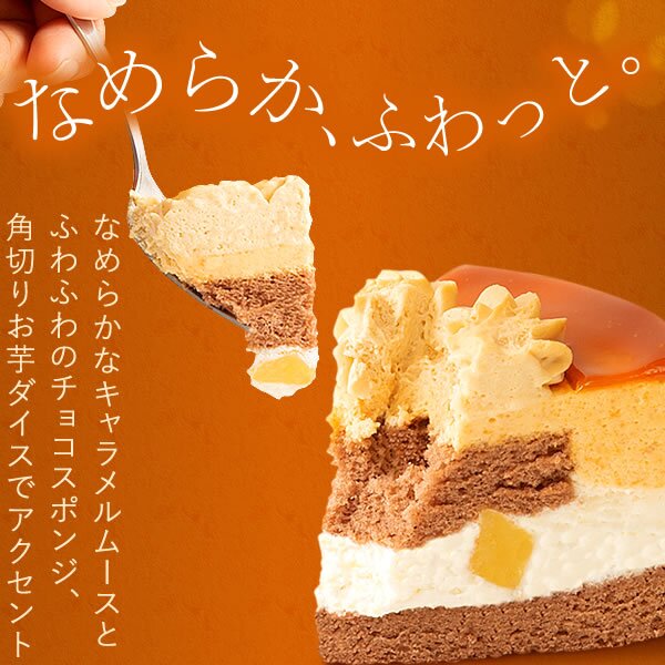 ＼早割！／ クリスマスケーキ クリスマスプレゼント 予約 2026 キャラメル ムース ケーキ キャラメルケーキ 4号 2人 3人 スイーツ お菓子 洋菓子 可愛い かわいい おしゃれ おいもや